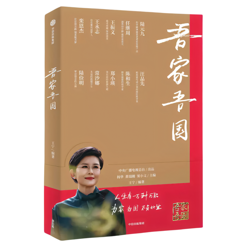 吾家吾国10堂给当代人的家国课