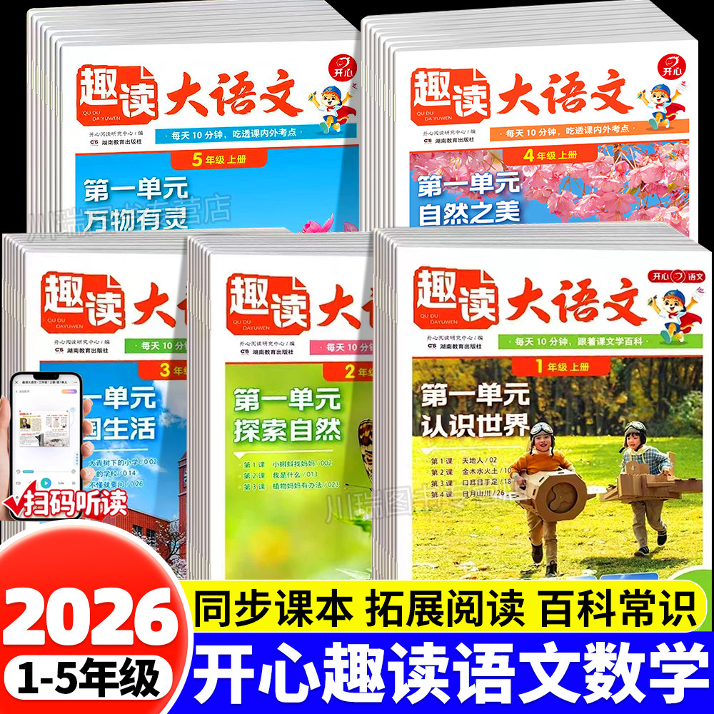 2026新版寒假阅读趣读大语文知识画报一二三四五六年级预备新年级寒假假衔接知识拓展同步教材语文基础知识课外阅读训练期刊报纸