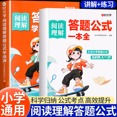小学语文阅读理解答题公式一本全