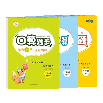 竖式口算应用题苏教版二年级下册