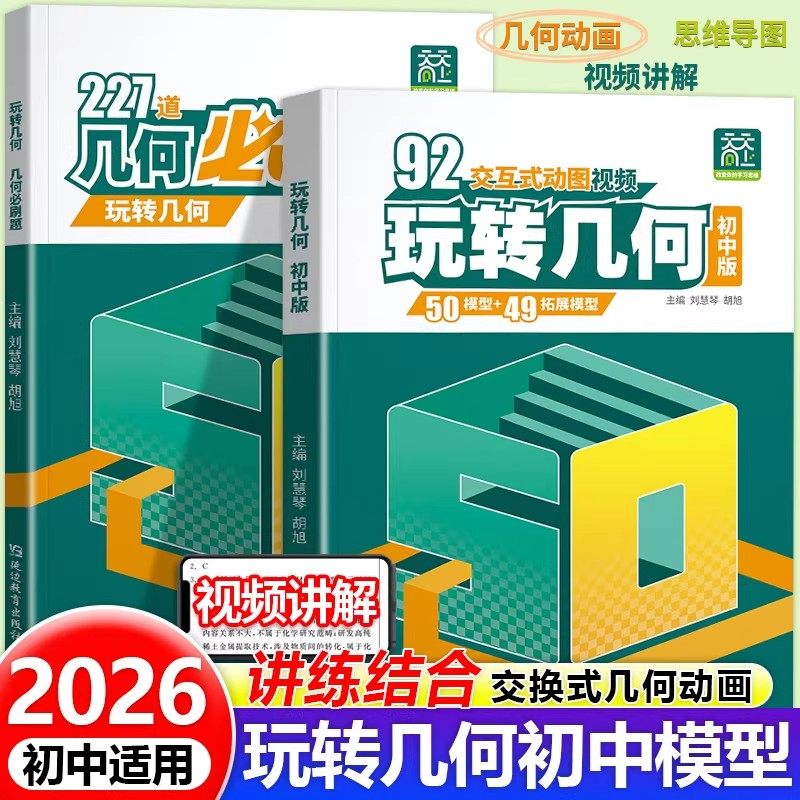 初中数学玩转几何模型专项训练