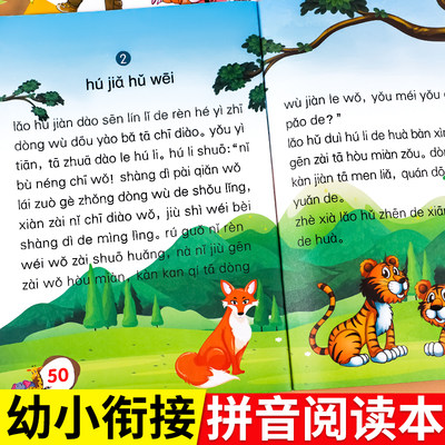 无汉字拼音阅读学前拼音拼读训练