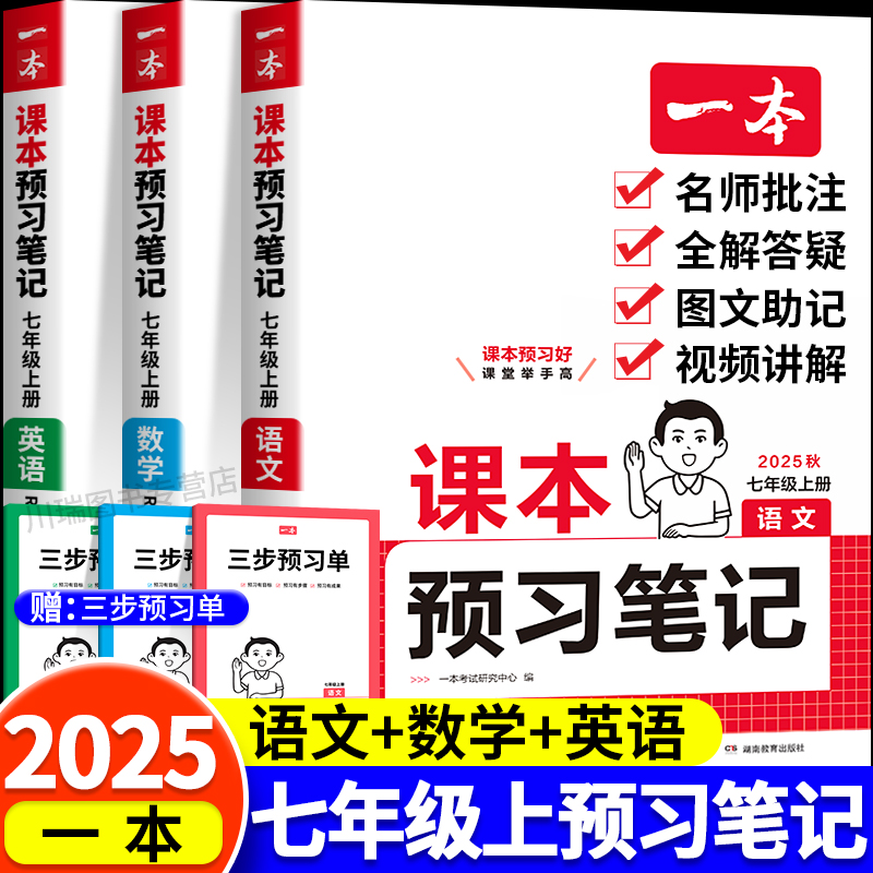一本初中课本预习笔记七年级上册