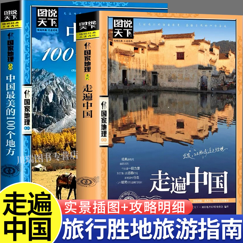 带着孩子游中国儿童地理百科全书