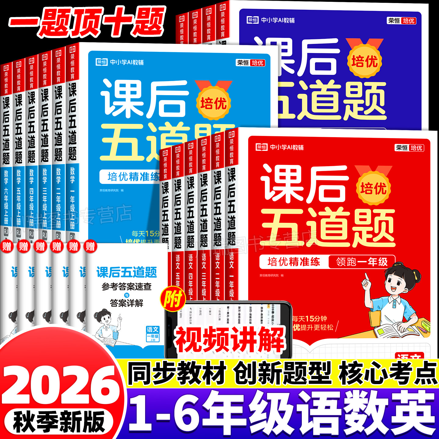 2026培优练习课后五道题1-6年级图片