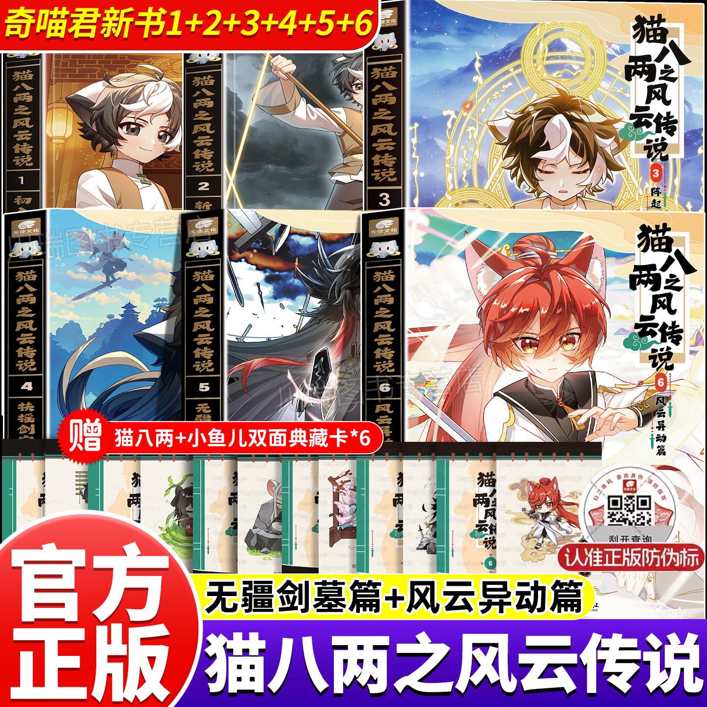 奇喵君新书猫八两之风云传说5+6图片