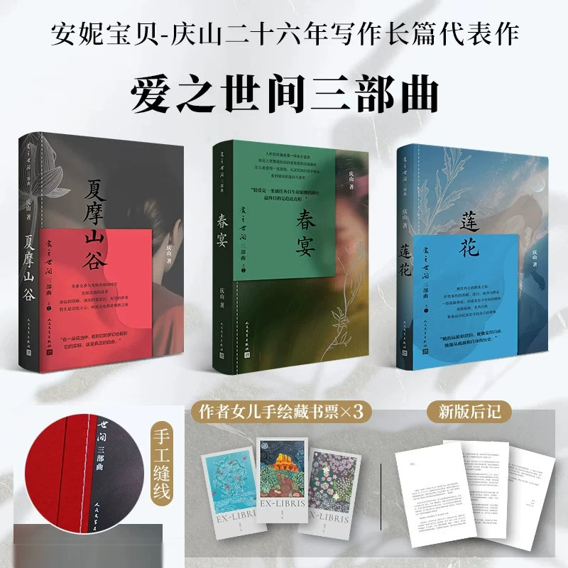 爱之世间三部曲正版书籍全套3册
