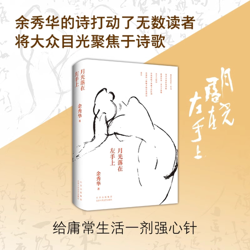 月光落在左手上余秀华诗集正版书