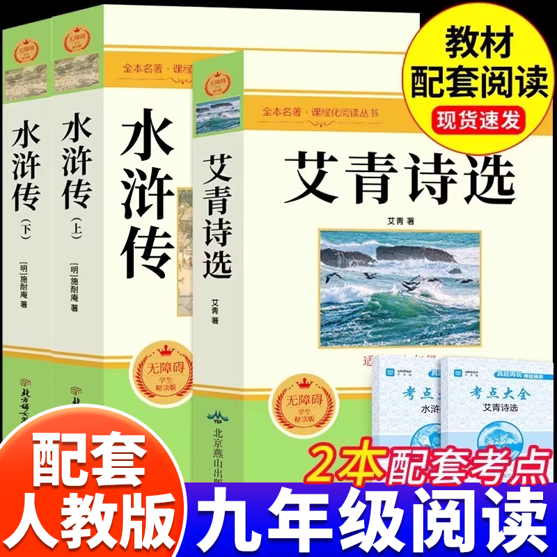 艾青诗选水浒传原著正版完整版
