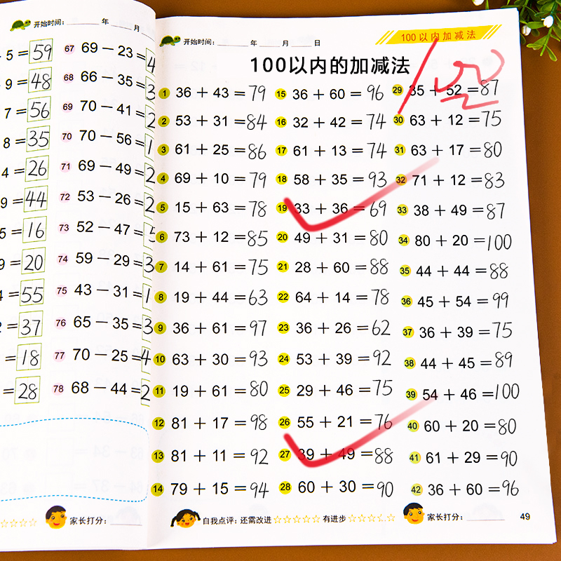 100以内加减法混合运算练习册