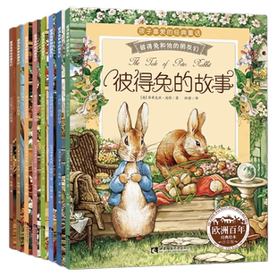 彼得兔和他的朋友们绘本全套8册注音版彼得兔的故事经典儿童书籍3-6-8-10周岁幼儿童话故事书一二年级课外书必读儿童文学畅销书籍