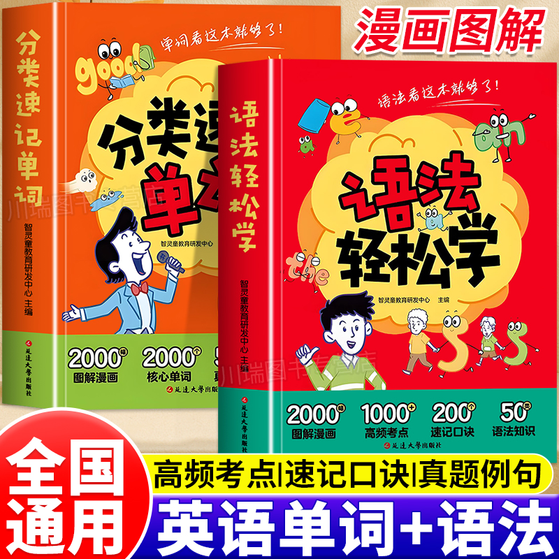 初中英语语法轻松学分类速记单词