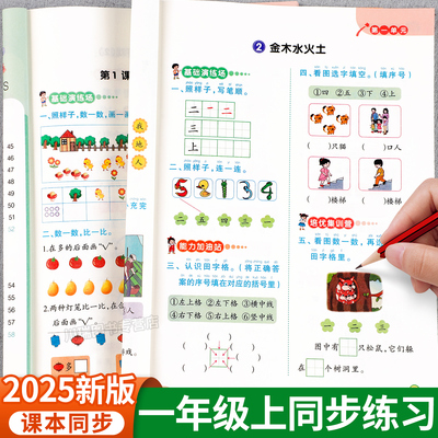 一年级上册同步练习册语文数学
