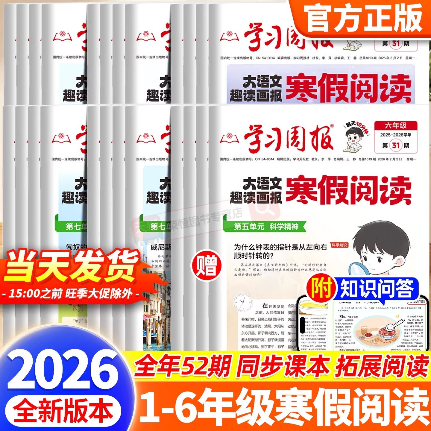 2026新版寒假阅读趣读大语文知识画报一二三四五六年级预备新年级寒假假衔接知识拓展同步教材语文基础知识课外阅读训练期刊报纸,书籍/杂志/报纸,期刊杂志,淘宝优惠券,粉丝福利购,淘宝优惠卷