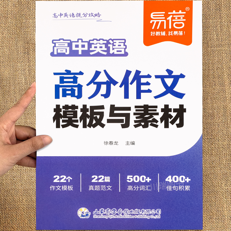 易蓓高中英语高分作文模板与素材