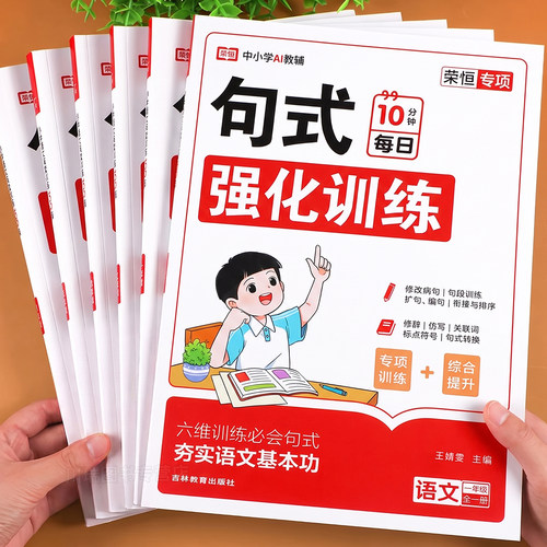 2026新版小学语文句式强化训练