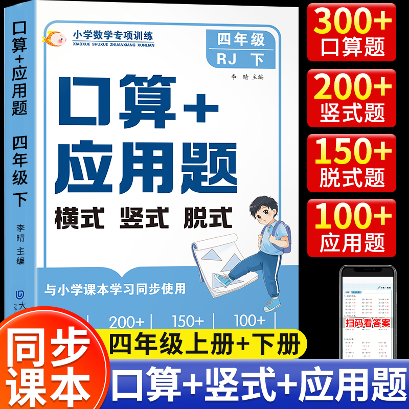 四年级上册下册口算竖式应用题
