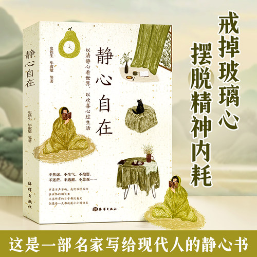 静心自在做自己摆脱精神内耗书籍