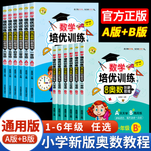 奥数举一反三同步练习册计算题应用题专项强化训练口算天天练数学思维培优训练 小学奥数创新思维教程一二三四五六年级上册下册AB版