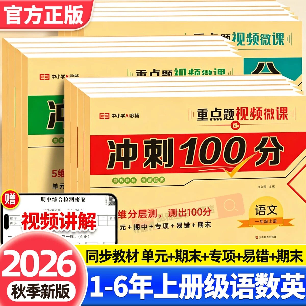 2025秋全优冲刺100分测评卷一二三四五六年级上册语文数学英语试卷测试卷全套人教版小学生同步练习册单元期中末冲刺模拟考试卷子