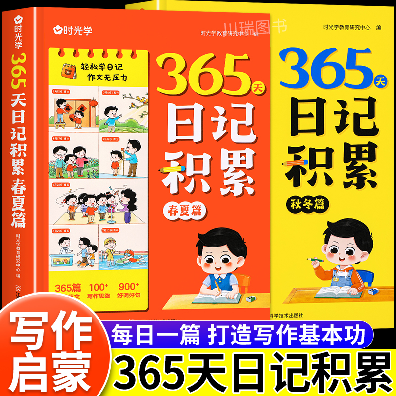 时光学365天日记积累春夏秋冬篇