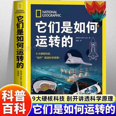 它们是如何运转的中国地理百科