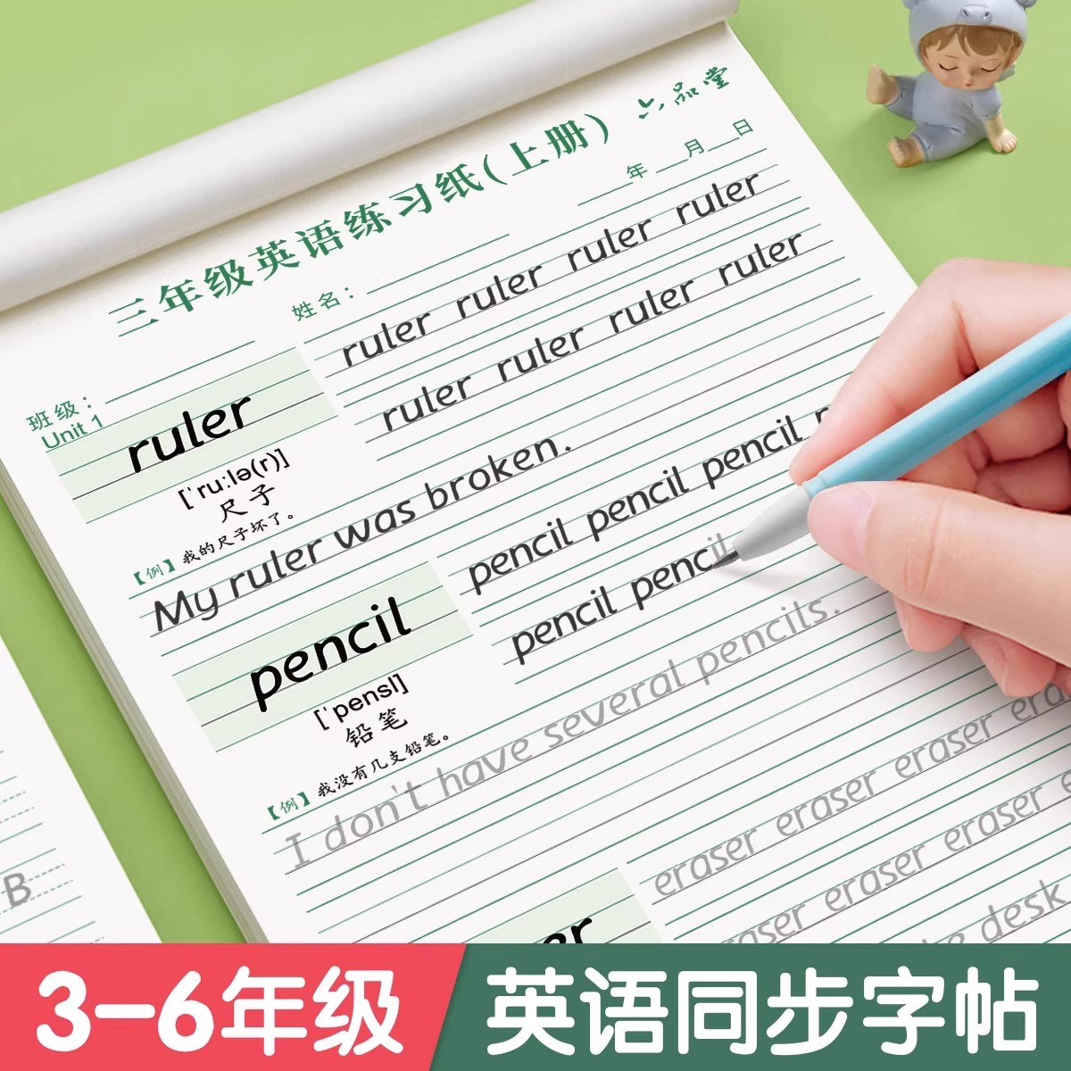 三四五六年级上册衡水体英语字帖
