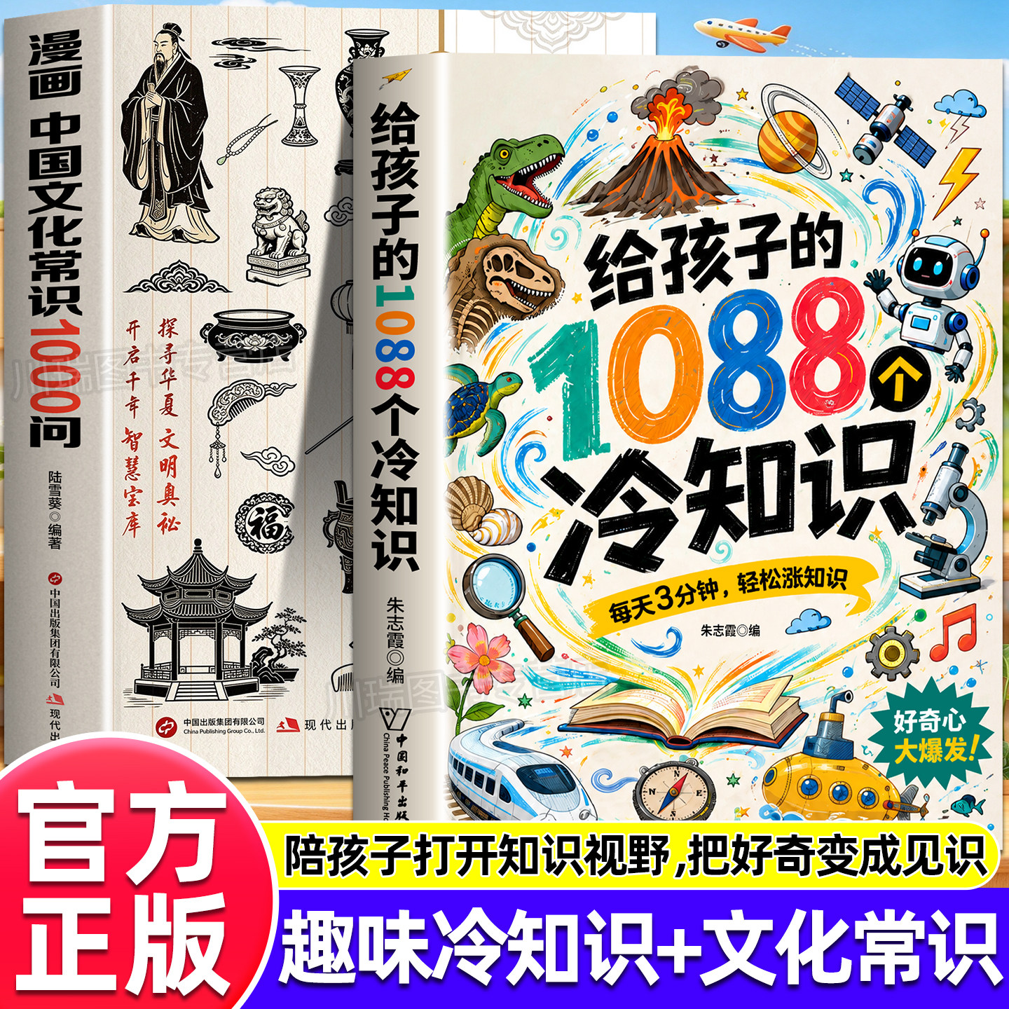 给孩子的1088个冷知识中国文化常识1000问少儿趣味科普百科全书开拓视野激发探索欲文学常识大全历史百科中小学生课外知识启蒙读物