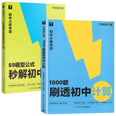 69模型公式秒解初中几何图解大全