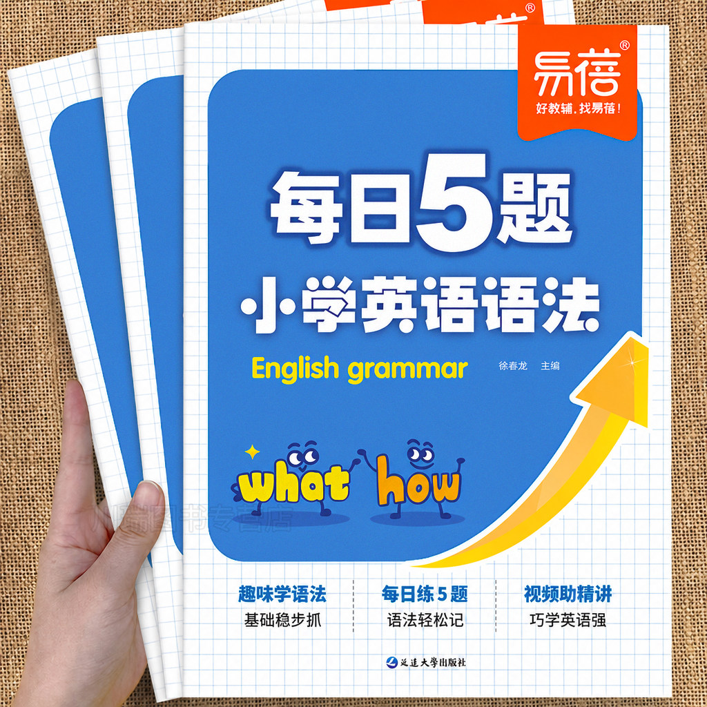 易蓓小学英语语法训练每日5题图片