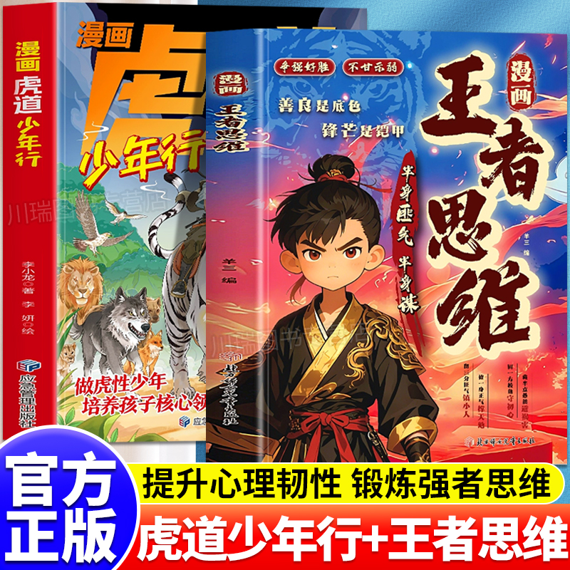 漫画王者思维虎道少年行正版书籍
