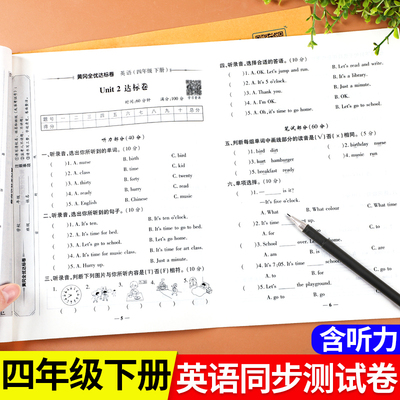 四年级下册英语试卷人教版PEP