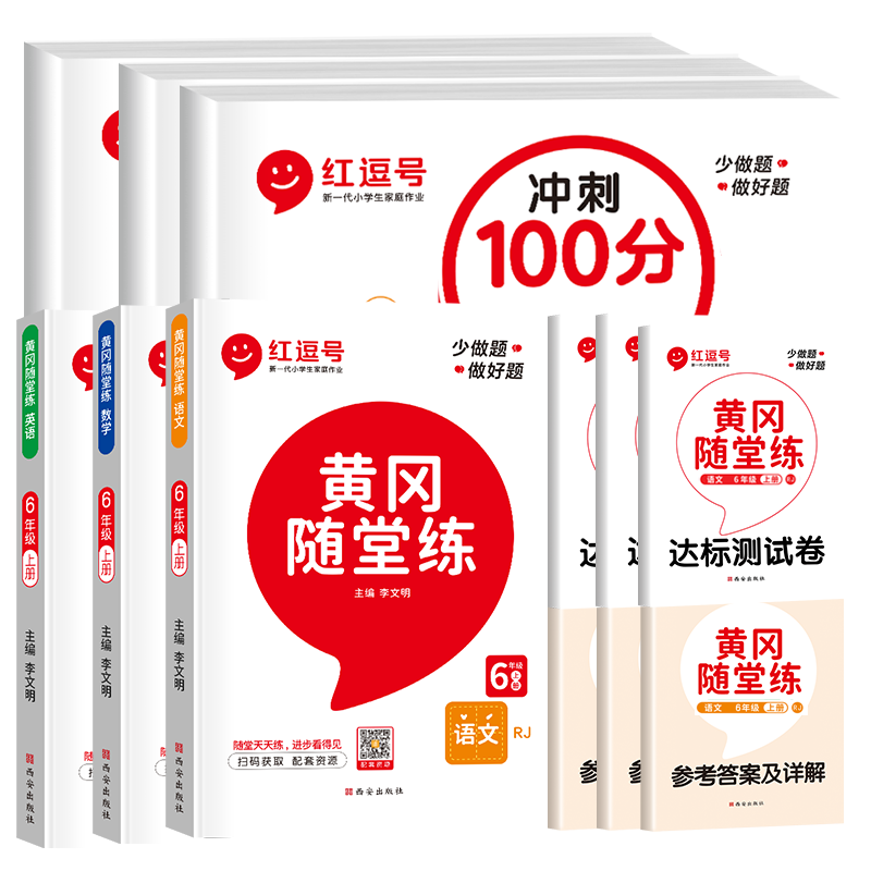 六年级上册语数英同步训练全套