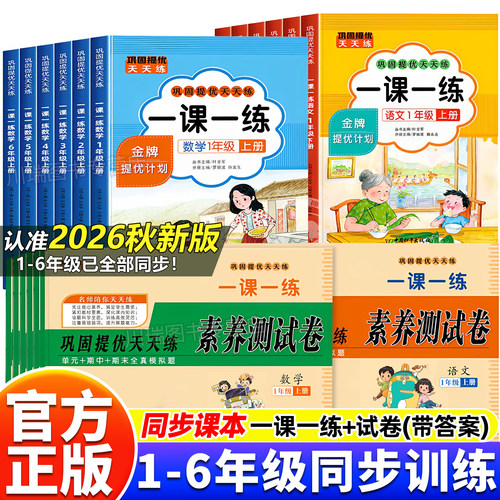 小学一课一练同步训练1-6年级上