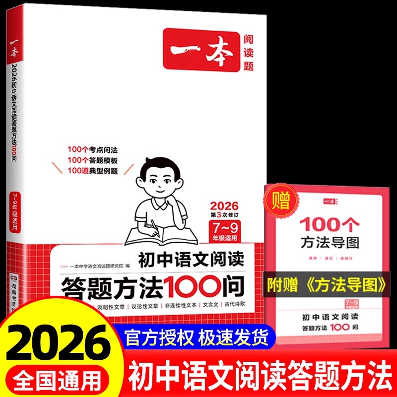 一本初中语文阅读答题技巧方法书