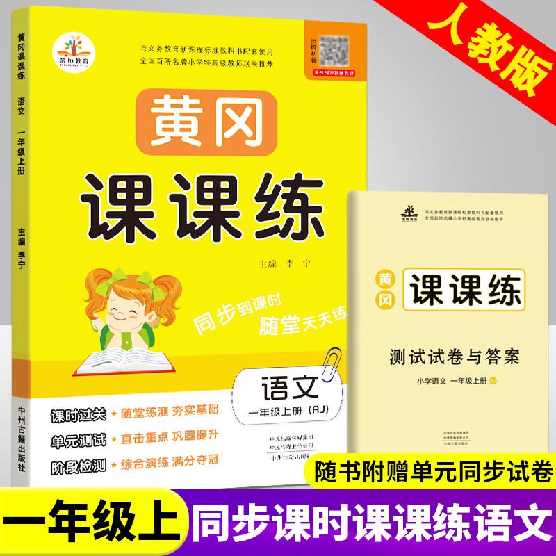 一年级上册黄冈课课练语文同步训练