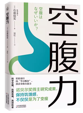 空腹力科学空腹让身体脱胎换骨