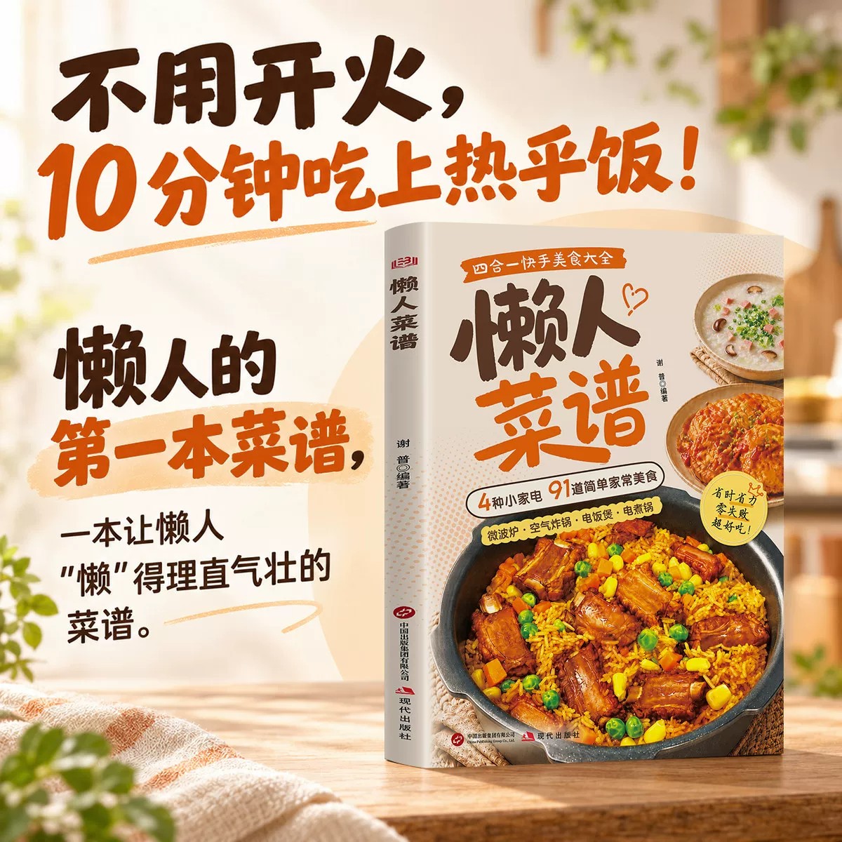 懒人菜谱正版四合一快手美食大全搞定家常菜新手零基础学做家常菜家常小炒做饭书籍家庭简易烹饪教程日常三餐健康搭配好吃易做菜谱