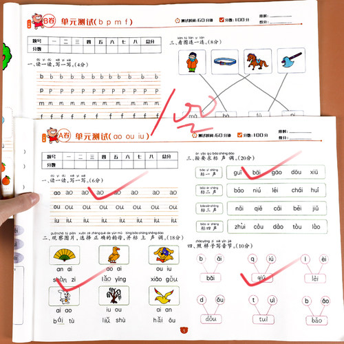 幼小衔接学前拼音测试卷一日一练