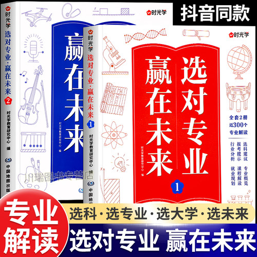 时光学选对专业赢在未来志愿填报