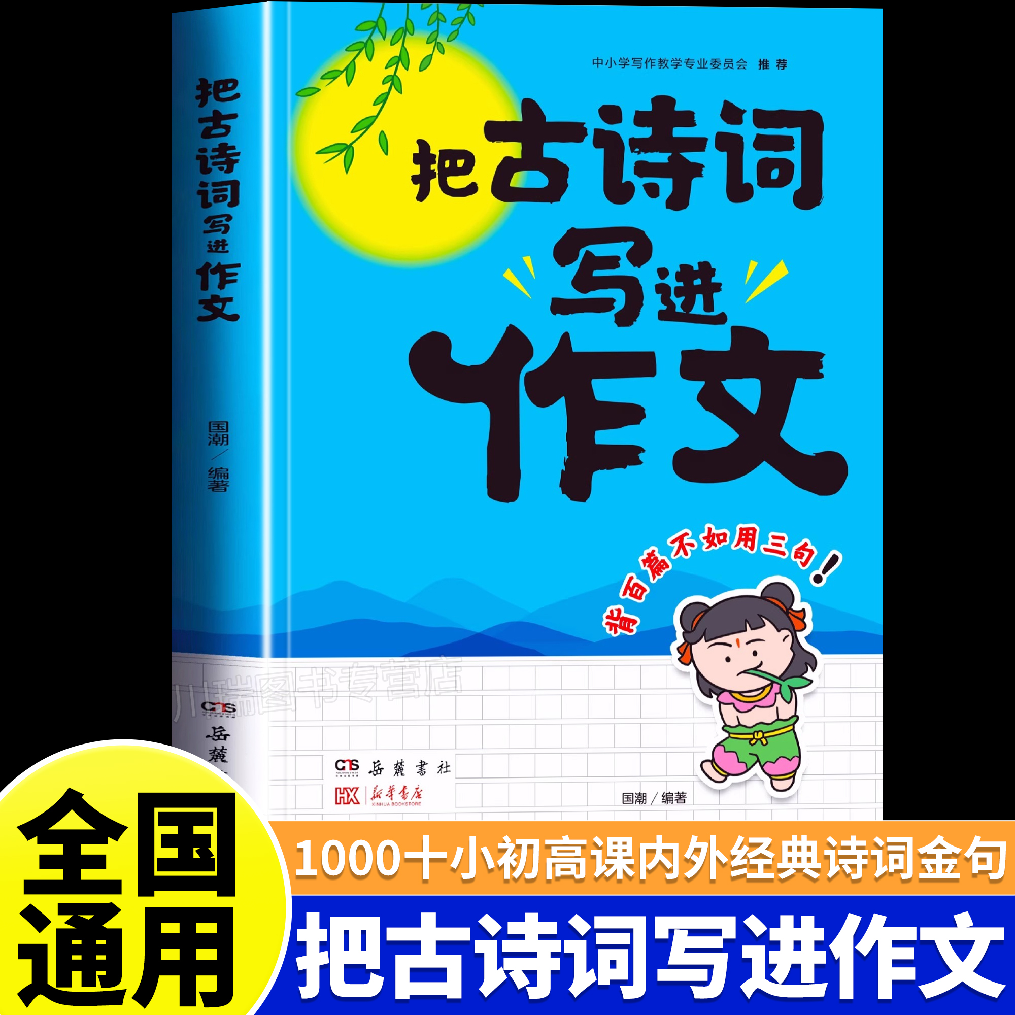 把古诗词写进作文写作技巧方法
