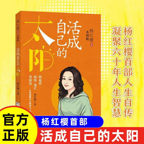 小时候活成自己的太阳正版杨红樱