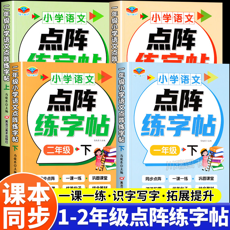 一年级二年级练字帖小学生专用上册下册人教版课本同步点阵控笔训练字帖每日一练儿童练字笔画笔顺练字本生字拼音词语描红本练习册,书籍/杂志/报纸,小学教辅,淘宝优惠券,粉丝福利购,淘宝优惠卷