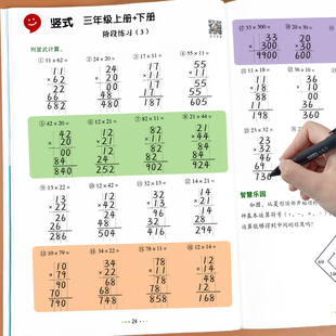 三年级上册下册数学口算题卡竖式 小学3上册数学练习题计算能手同步练习册应用题思维训练计算口算天天练 计算题专项强化训练人教版