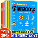 幼儿控笔训练字帖学前识字1200汉字描红本幼小衔接练字帖幼儿园学前班练字本中班大班一年级字帖练字写字入门初学者笔画笔顺写字本