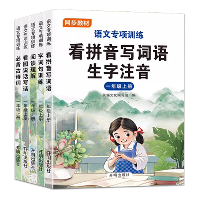小学语文专项训练一二年级上册