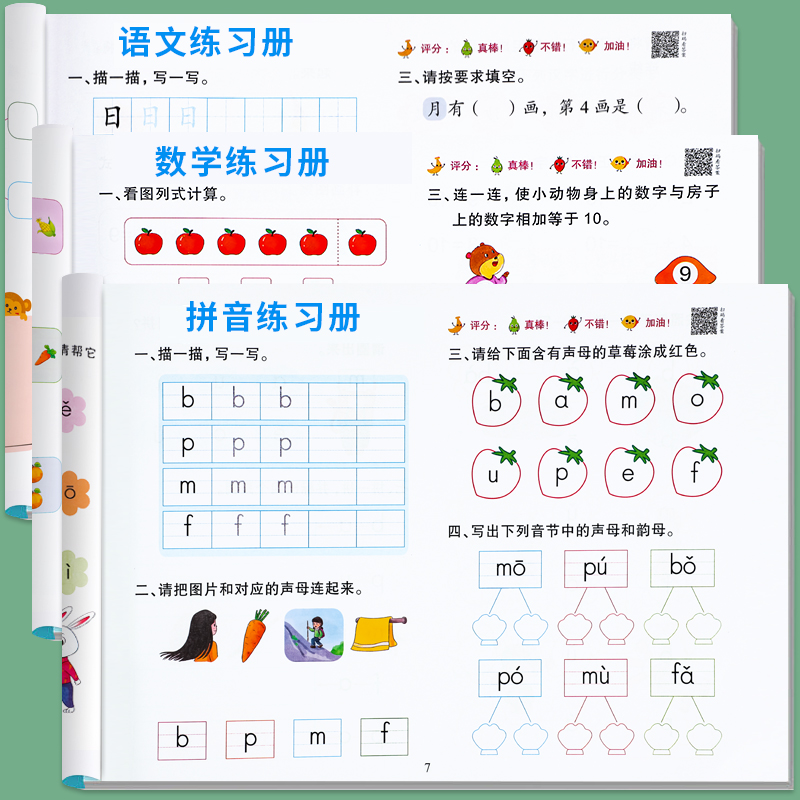 幼小衔接练习册全套一日一练