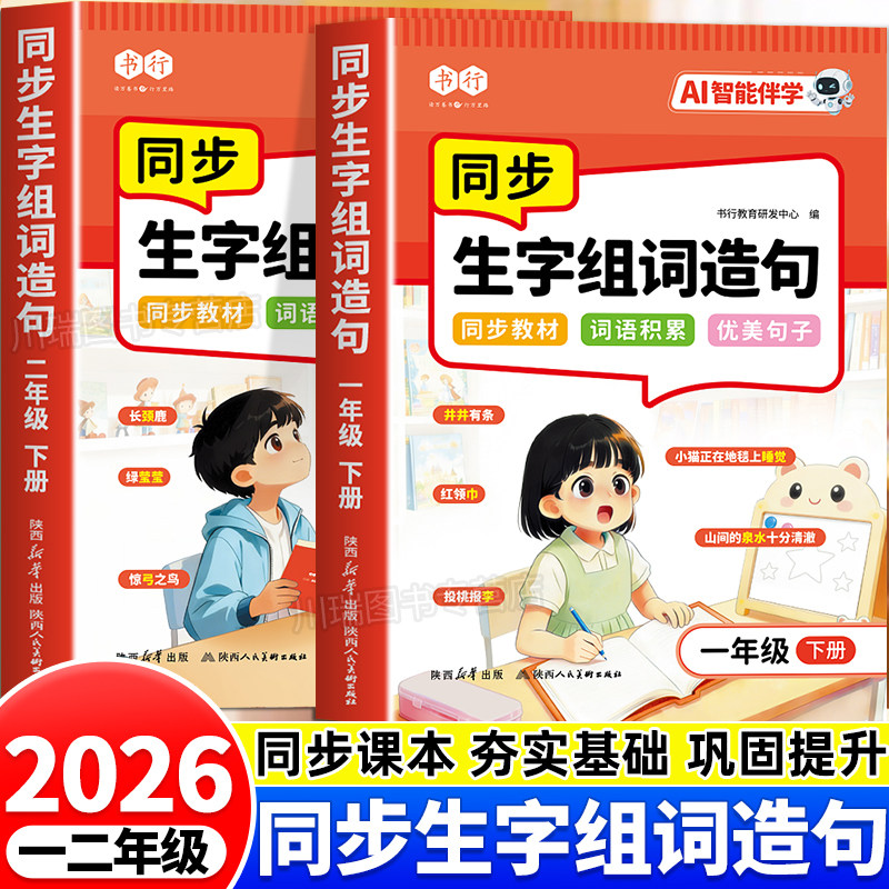 2026新版一年级二年级下册语文同步生字组词造句阅读本人教版课本教材同步练习册小学基础知识大全词语造句子专项训练每日晨读练习,书籍/杂志/报纸,小学教辅,淘宝优惠券,粉丝福利购,淘宝优惠卷