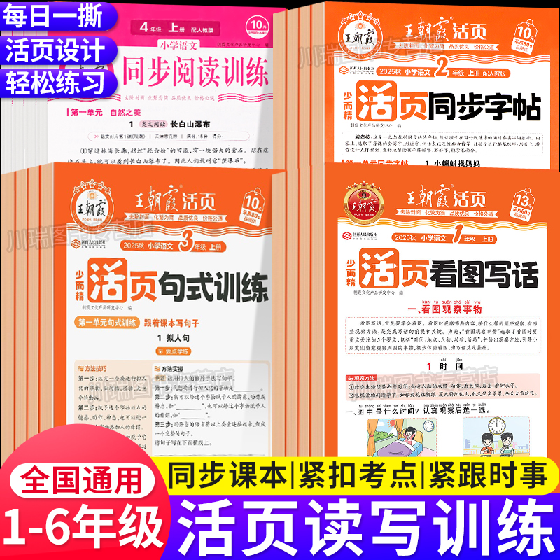 王朝霞活页专项练习1-6年级上册