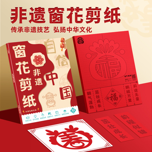 2026年新款非遗窗花剪纸马年春节剪纸diy手工制作窗花图案儿童线稿底稿图案大全中国风春节福字剪纸素材大全